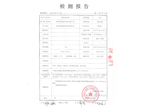 YG-C-90塑料波紋管檢測報告p3