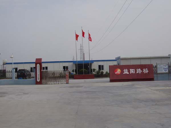 益陽公路橋梁建設有限公司
